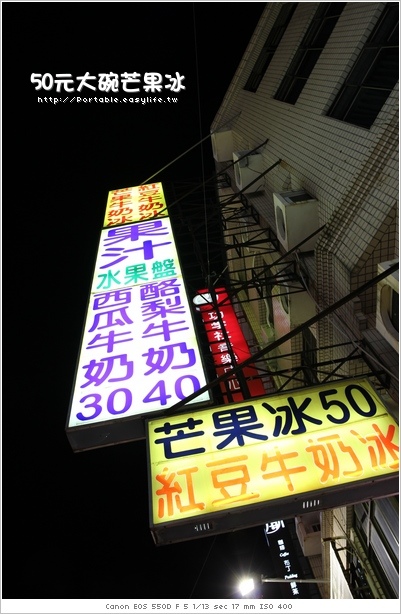 【台南】大碗芒果冰只要50元啊！爽！