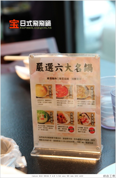寶。日式涮涮鍋。台南