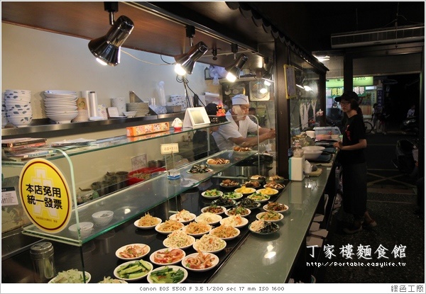 【台北】丁家樓麵食館。麵好吃～水餃更好吃！