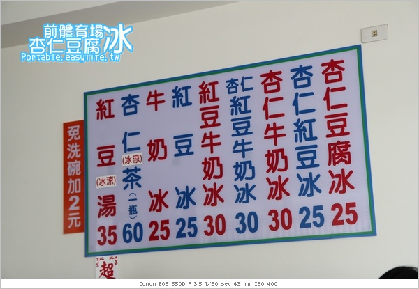 【台南】正宗的唷！前體育場杏仁豆腐冰