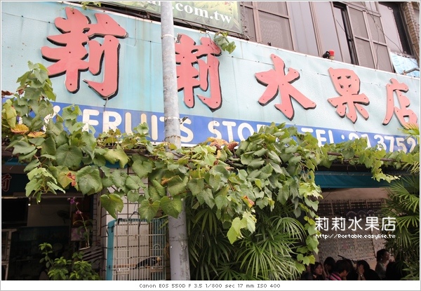 【台南】莉莉水果店。這應該是台南最有名氣的冰品吧～