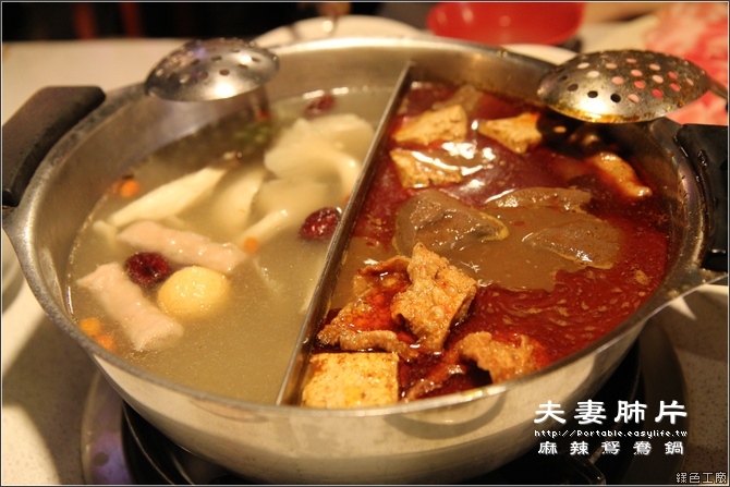 【台南】夫妻肺片。麻辣鴛鴦鍋