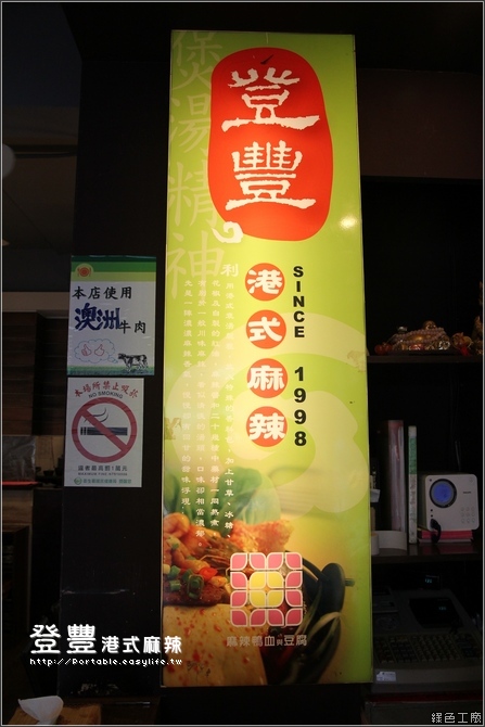 【台北】登豐港式麻辣。吃鴨血吃豆腐囉！