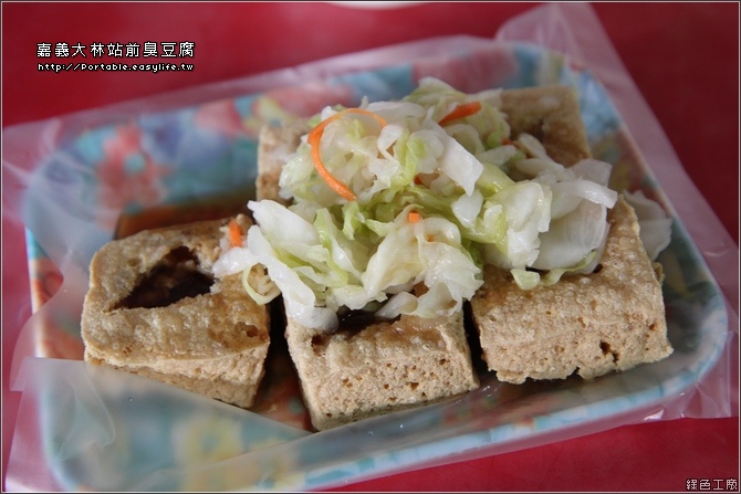 【嘉義】大林火車站前的臭豆腐，終於吃到囉！