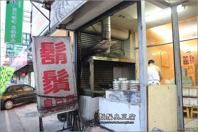 【台南】鬍鬚臭豆腐，不同感受的紮實臭豆腐