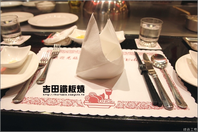 【台北】吉田鐵板燒。不輸夏慕尼唷！