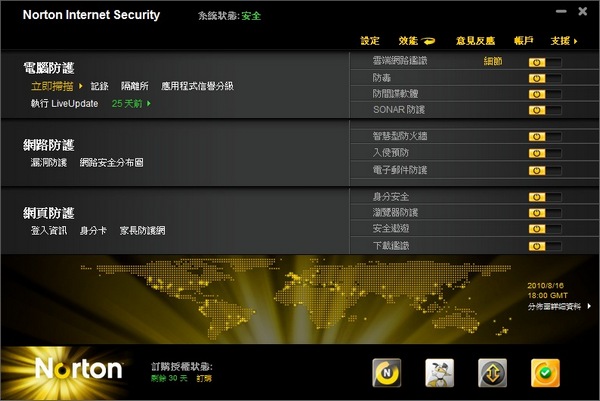 諾頓網路安全大師2011（NIS 2011），一起來看看有什麼內容吧！