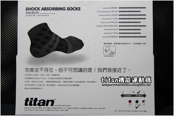 titan機能運動襪。功能慢跑襪、全方位運動襪、衝擊運動襪