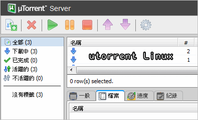 utorrent Linux版本。測試心得小分享