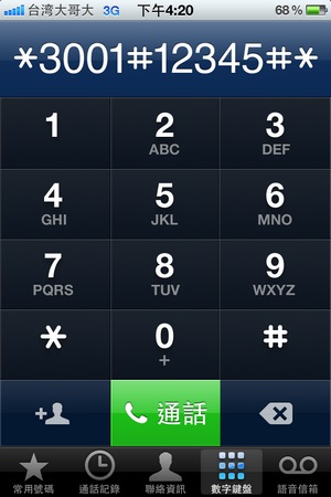iPhone如何查詢訊號強弱呢？