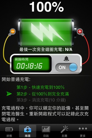 Battery Doctor Pro。電池的壽命於持久，交給電池醫生吧！