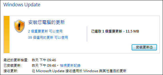 【資安週】系統與病毒碼的更新，保障電腦系統的安全