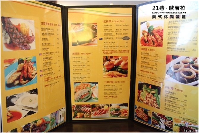 【台北】21巷歐若拉美式餐廳，來肥死我吧！