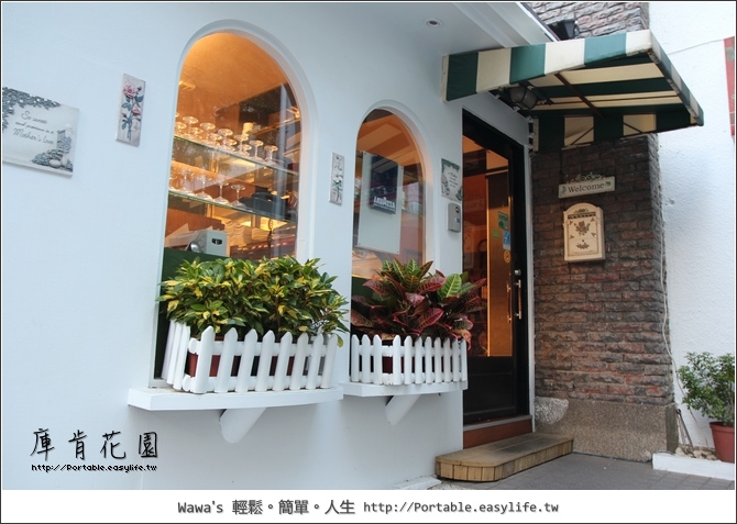 【台南】庫肯花園。整體氣氛還不錯的餐廳唷！