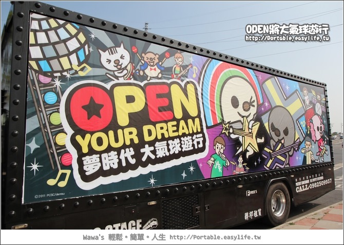 2010年OPEN YOUR DREAM大遊行！（上）