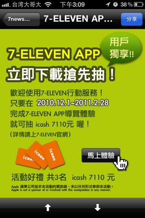 7-ELEVEN iPhone