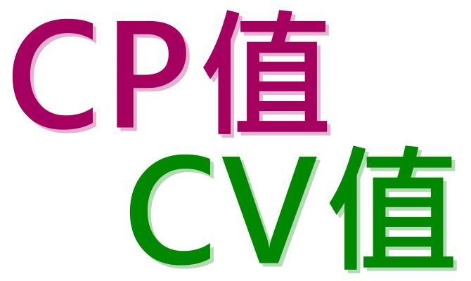 CV值！敗家購物的準則！你考慮的是CP值？還是CV值？