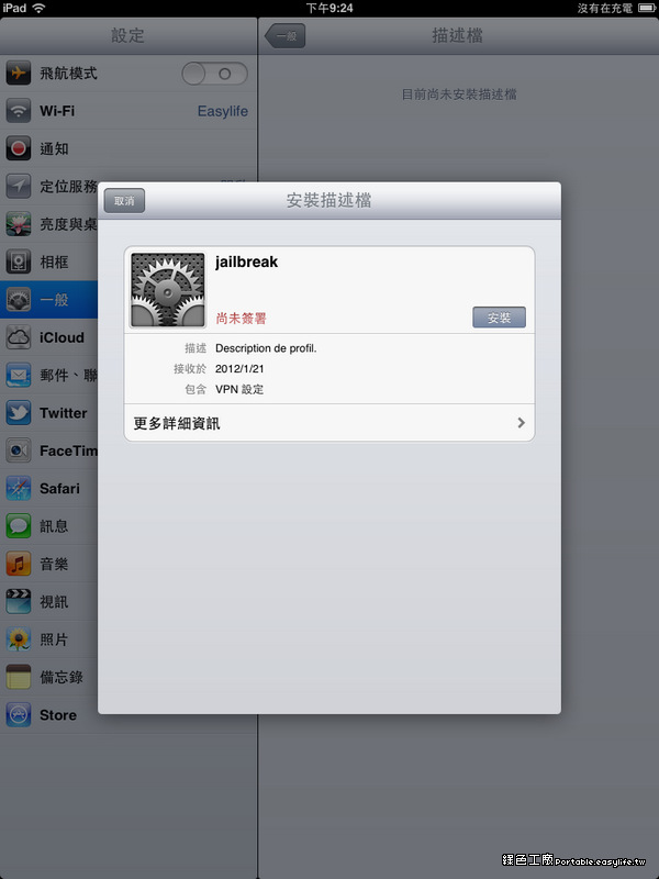 iPhone4S/iPad2 iOS 5.0.1 JB