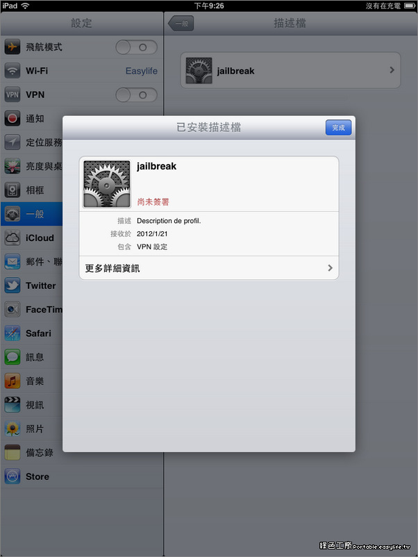 iPhone4S/iPad2 iOS 5.0.1 JB