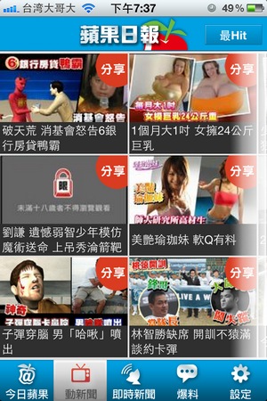台灣蘋果日報iPhone App