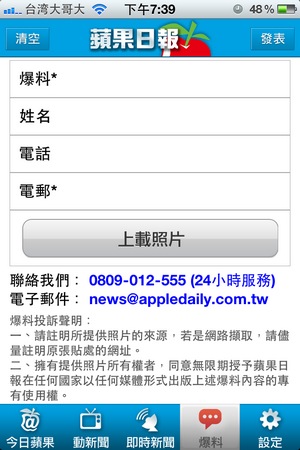 台灣蘋果日報iPhone App
