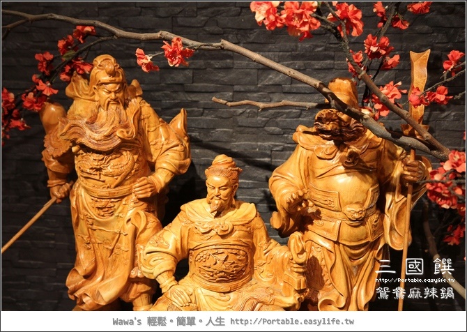 【台南】三國饌。三國風味的鴛鴦麻辣鍋