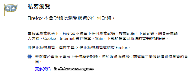 Firefox私密瀏覽模式，增加一個快速按鈕