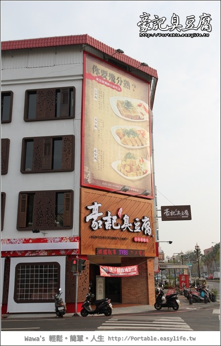 【台南】豪記臭豆腐。巨無霸臭豆腐店面！