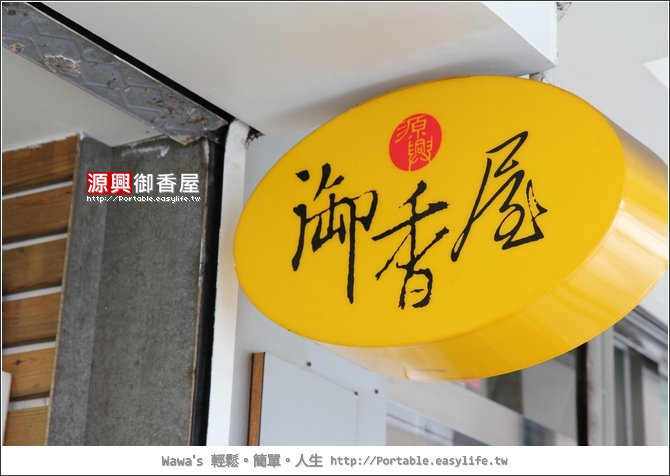 【嘉義】御香屋。人氣爆滿的飲料店