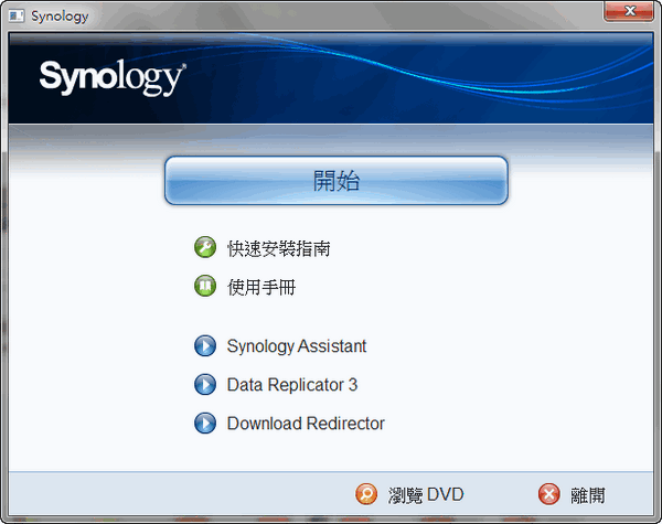 第一次使用Synology快速上手！