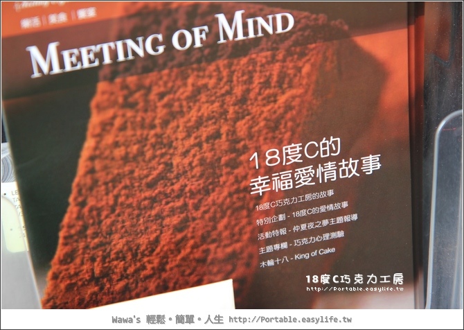 【埔里】18度C巧克力工房。不能錯過的巧克力！