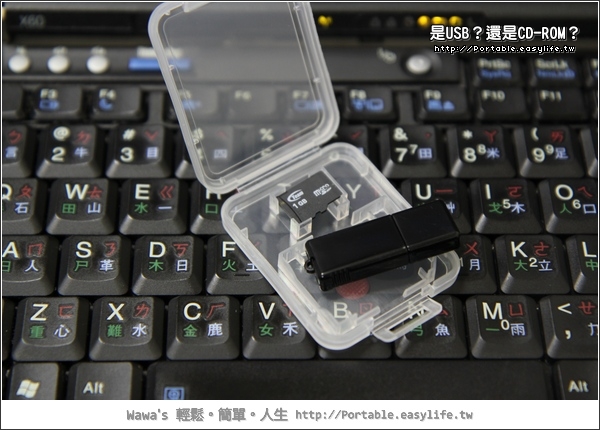 是USB？還是CD-ROM？神奇的USB隨身碟光碟機一起來看看吧！