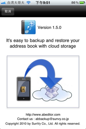 備份iPhone通訊錄到雲端Dropbox。Contacts Backup Over Dropbox