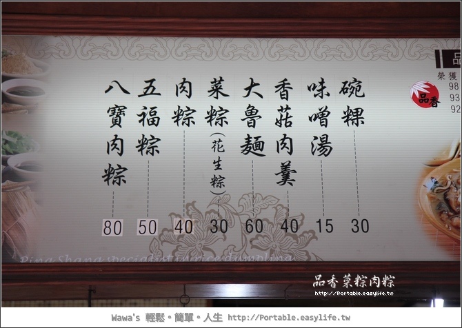 【台南】品香菜粽肉粽。我好久沒吃台南小吃囉～