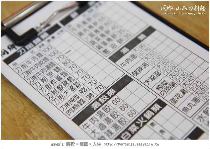 【台南】同鄉山西刀削麵。好吃的刀削麵唷！