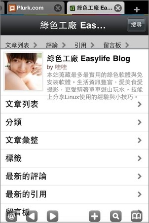 Atomic Web Browser。iPhone與iPad推薦使用的瀏覽器