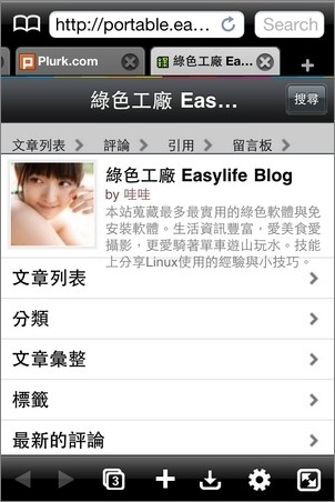 Atomic Web Browser。iPhone與iPad上非常推薦使用的瀏覽器