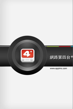 【限時特價】網路第四台。透過iPhone/iPad看第四台超方便