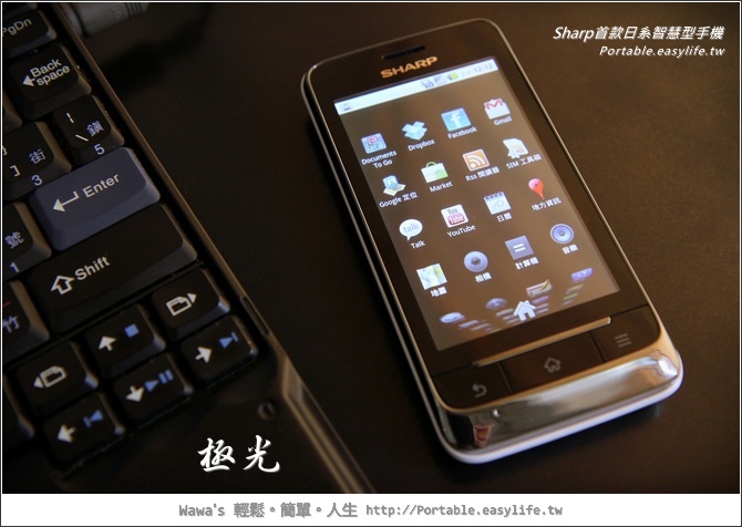 【號外】Sharp重現江湖！搭配Android系統的日式智慧型手機