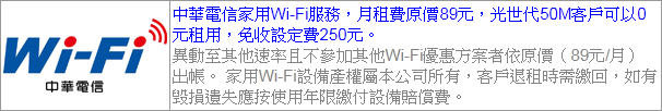 中華電信50個妹來囉！前2年每月1199元