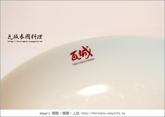 【永和店】瓦城泰國料理～回味瓦城的滋味