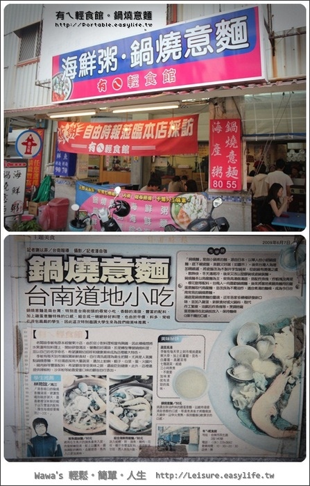 【台南】有ㄟ輕食館。鍋燒意麵再一家！