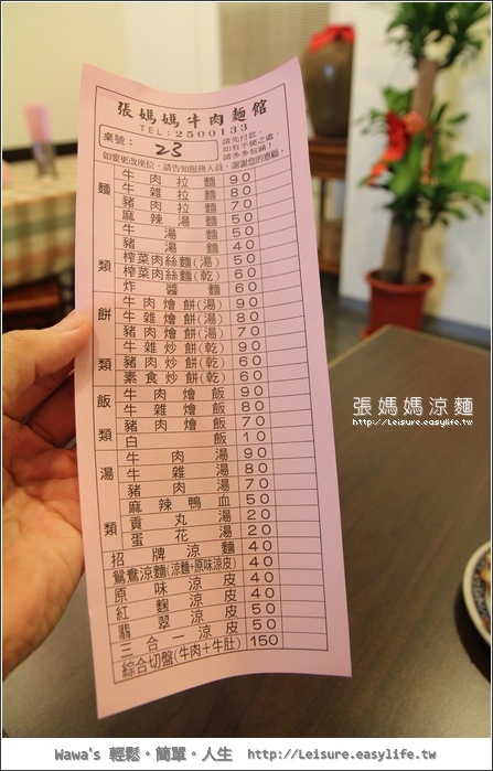 【台南】張媽媽涼麵。這也是二空來的啊！