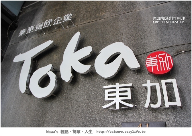 【台南】Toka 東加和漢創作料理。各式美食吃到飽