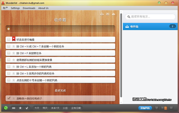 Wunderlist。多平台雲端記事備忘錄，支援列表分享功能（iPhone、iPad、Android、Mac與Windows）