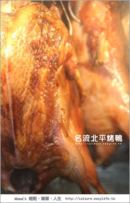 名流北京烤鴨。台南永康