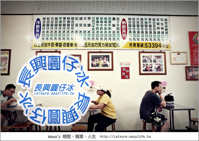 【斗六】長興圓仔冰。三代傳統老店的滋味～