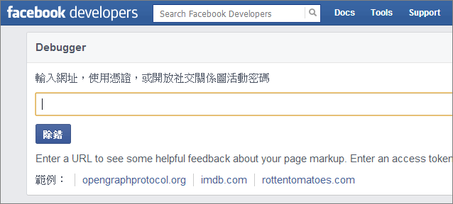 FACEBOOK不能按讚怎麼辦？（站長適用）