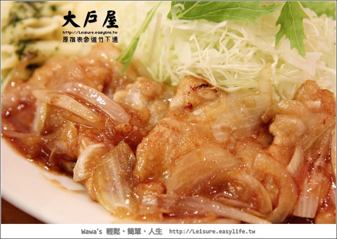 【日本】大戶屋。原宿表參道竹下通