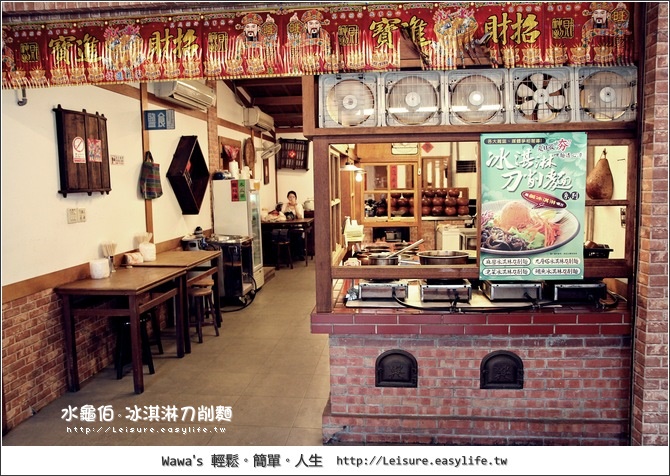 【台北】水龜伯冰淇淋刀削麵，我吃了九層塔口味！